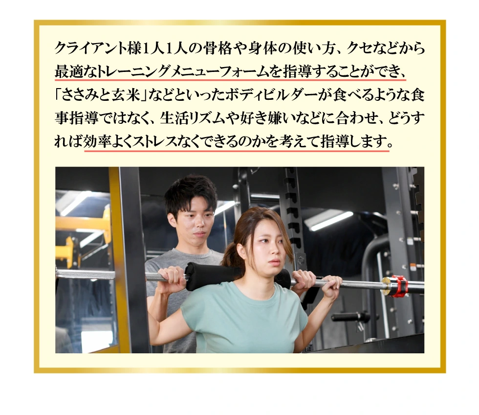 クライアント様1人1人に合わせた最適なトレーニングメニュー・フォームを指導