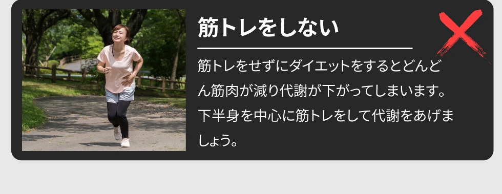 筋トレをしない｜筋肉が減り代謝が下がってしまいます。