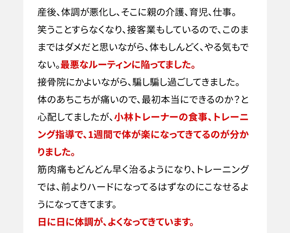 お客様の声01 本文